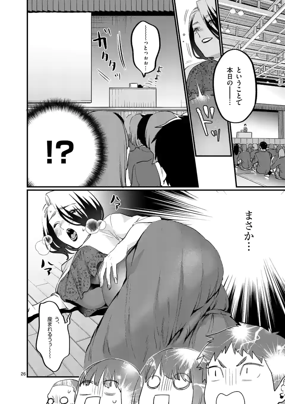 Sensei de XX shicha ikemasen! - Chapter 32.5 - Page 10