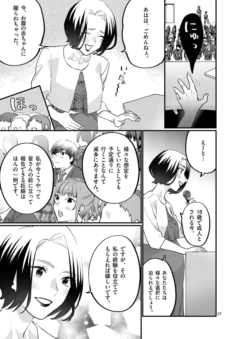 Sensei de XX shicha ikemasen! - Chapter 32.5 - Page 11