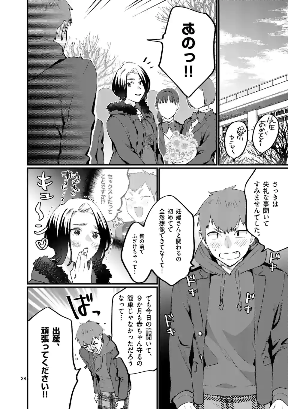 Sensei de XX shicha ikemasen! - Chapter 32.5 - Page 12