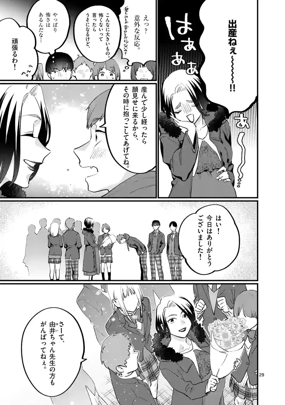 Sensei de XX shicha ikemasen! - Chapter 32.5 - Page 13