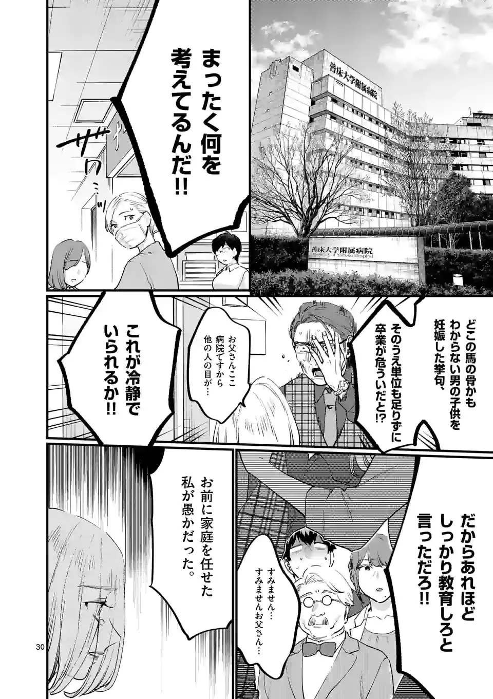 Sensei de XX shicha ikemasen! - Chapter 32.5 - Page 14