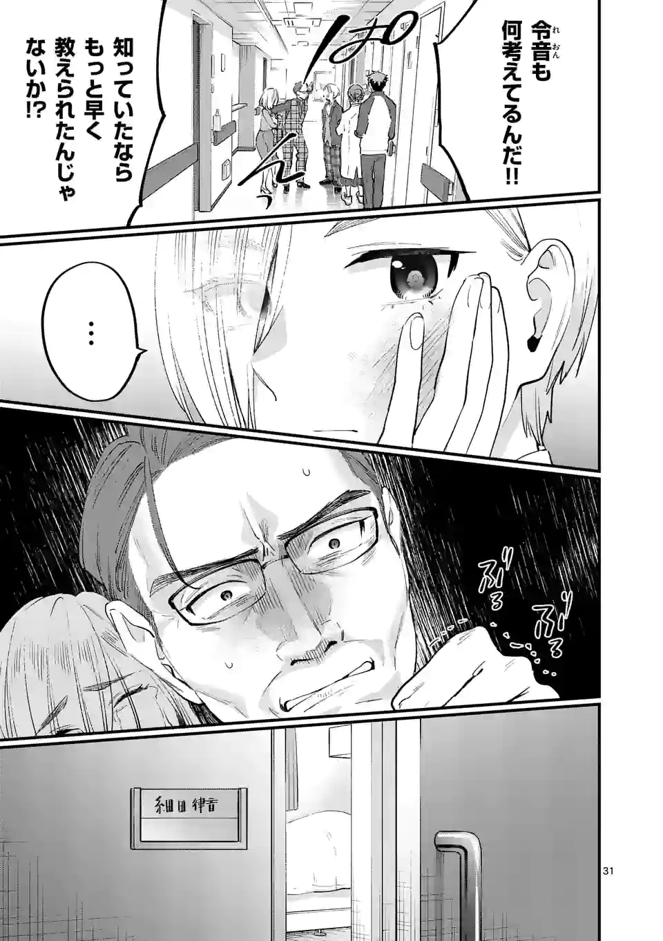 Sensei de XX shicha ikemasen! - Chapter 32.5 - Page 15