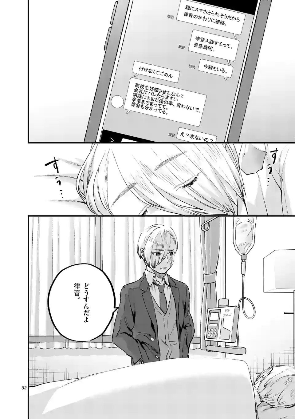 Sensei de XX shicha ikemasen! - Chapter 32.5 - Page 16