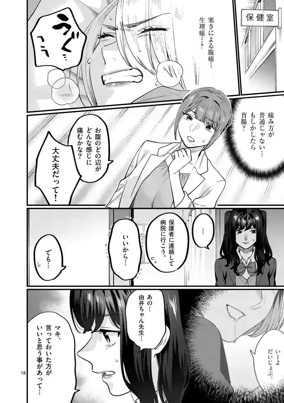 Sensei de XX shicha ikemasen! - Chapter 32.5 - Page 2