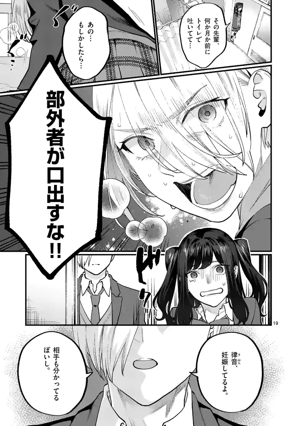 Sensei de XX shicha ikemasen! - Chapter 32.5 - Page 3