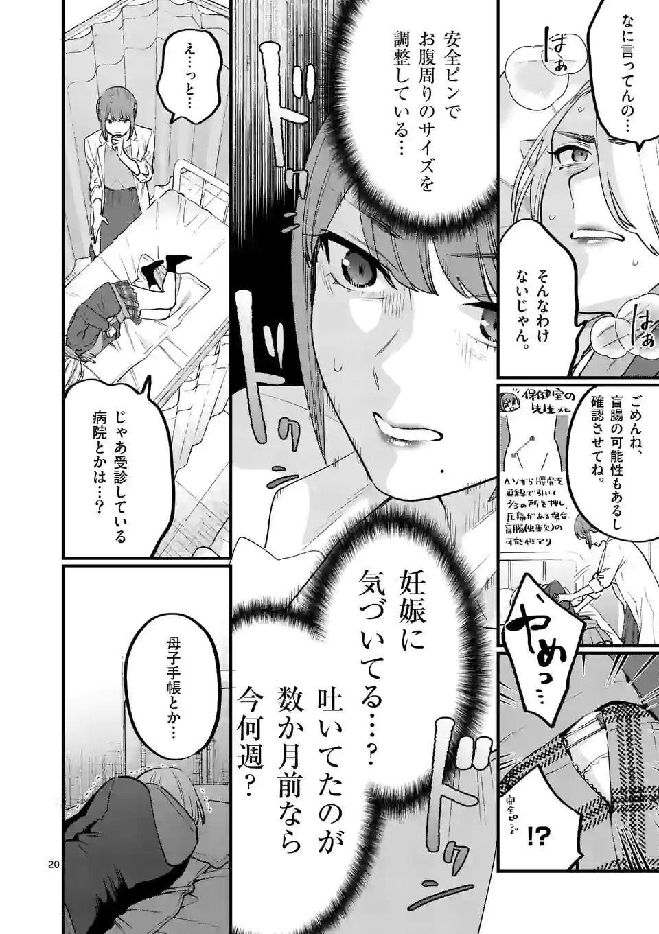 Sensei de XX shicha ikemasen! - Chapter 32.5 - Page 4