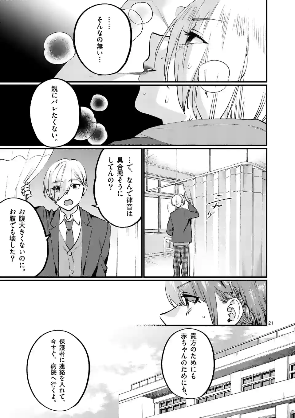 Sensei de XX shicha ikemasen! - Chapter 32.5 - Page 5