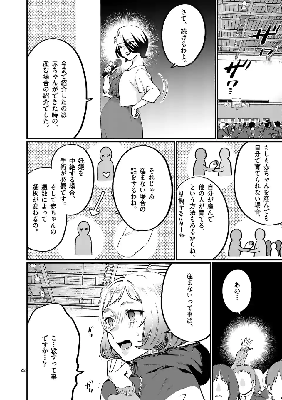 Sensei de XX shicha ikemasen! - Chapter 32.5 - Page 6