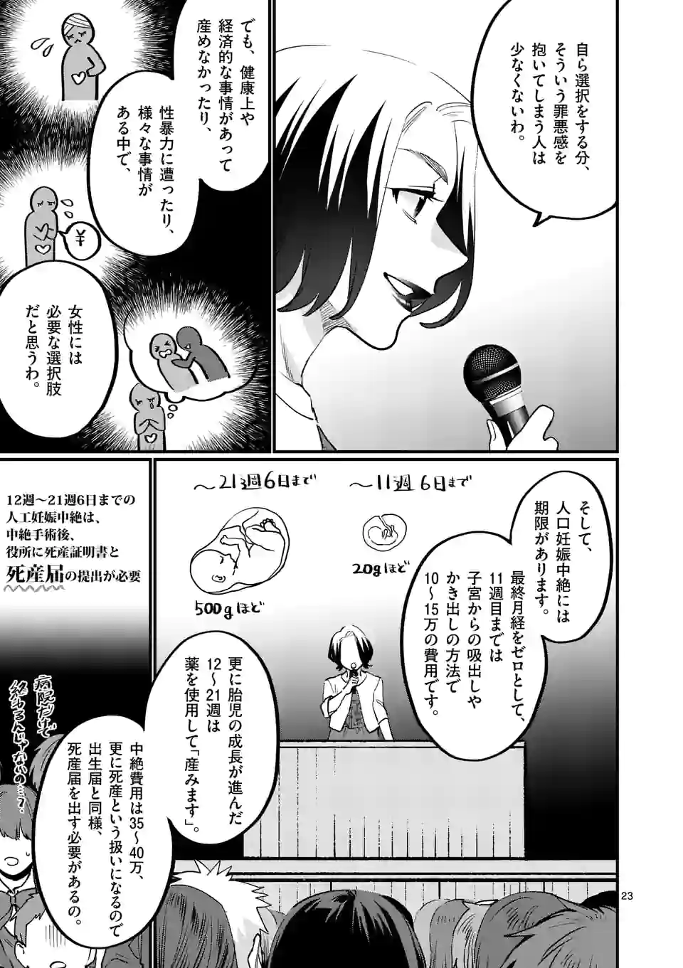 Sensei de XX shicha ikemasen! - Chapter 32.5 - Page 7