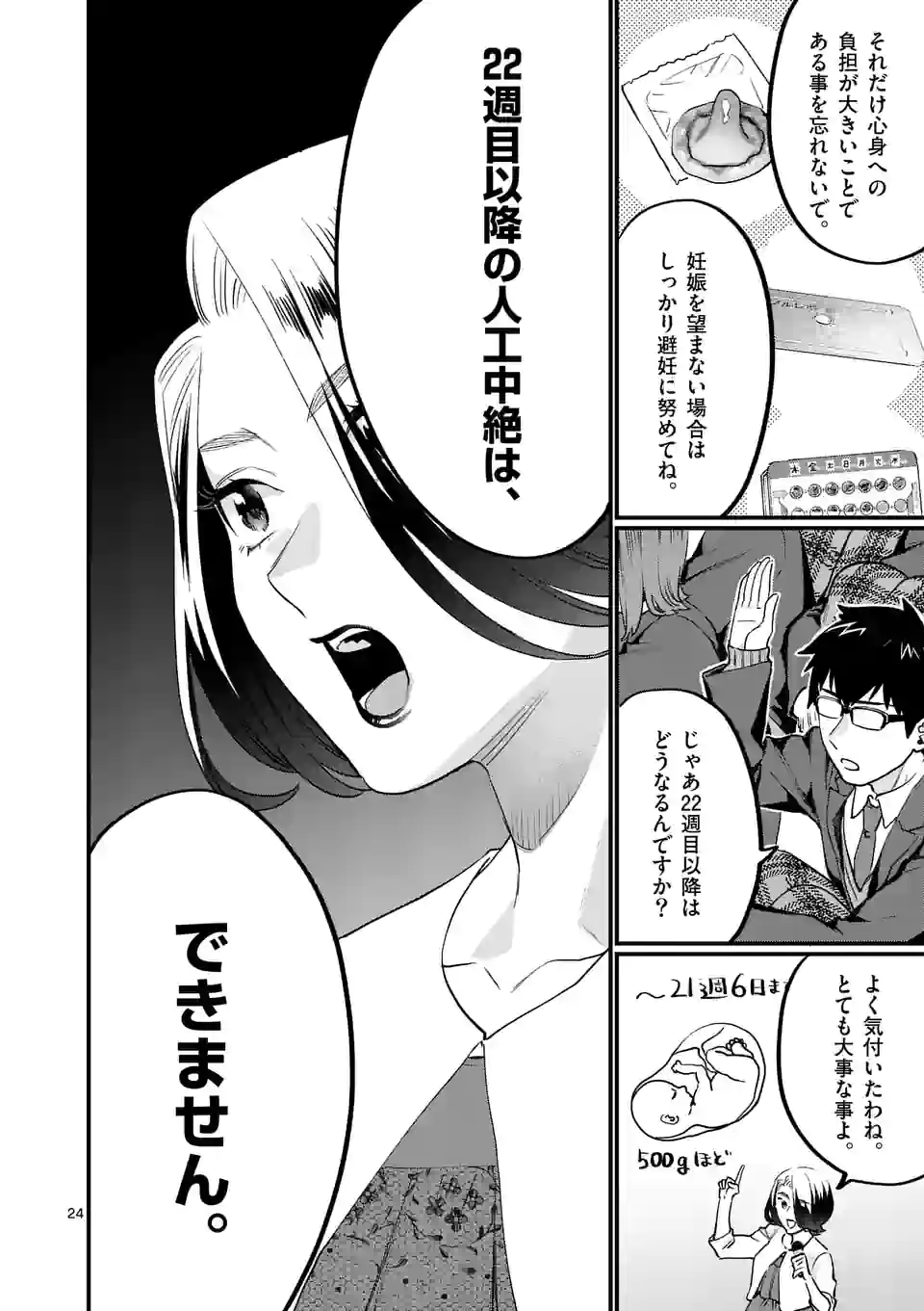 Sensei de XX shicha ikemasen! - Chapter 32.5 - Page 8