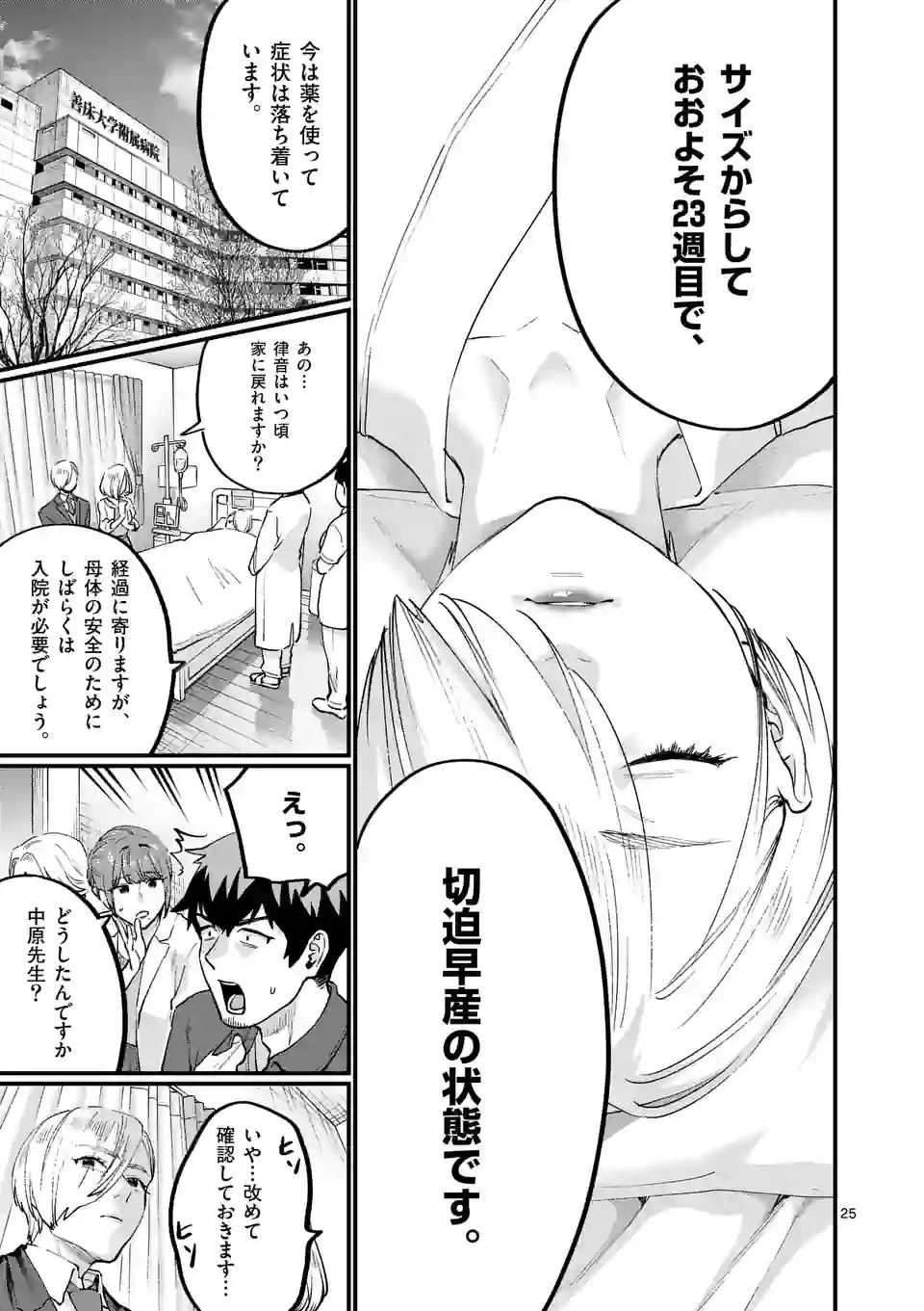 Sensei de XX shicha ikemasen! - Chapter 32.5 - Page 9