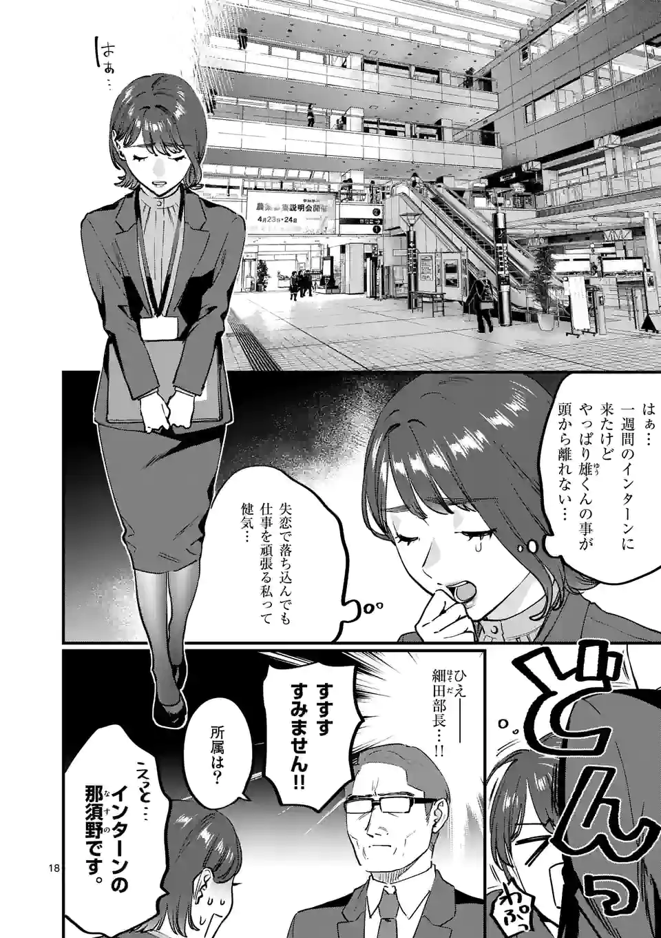 Sensei de XX shicha ikemasen! - Chapter 33.5 - Page 1