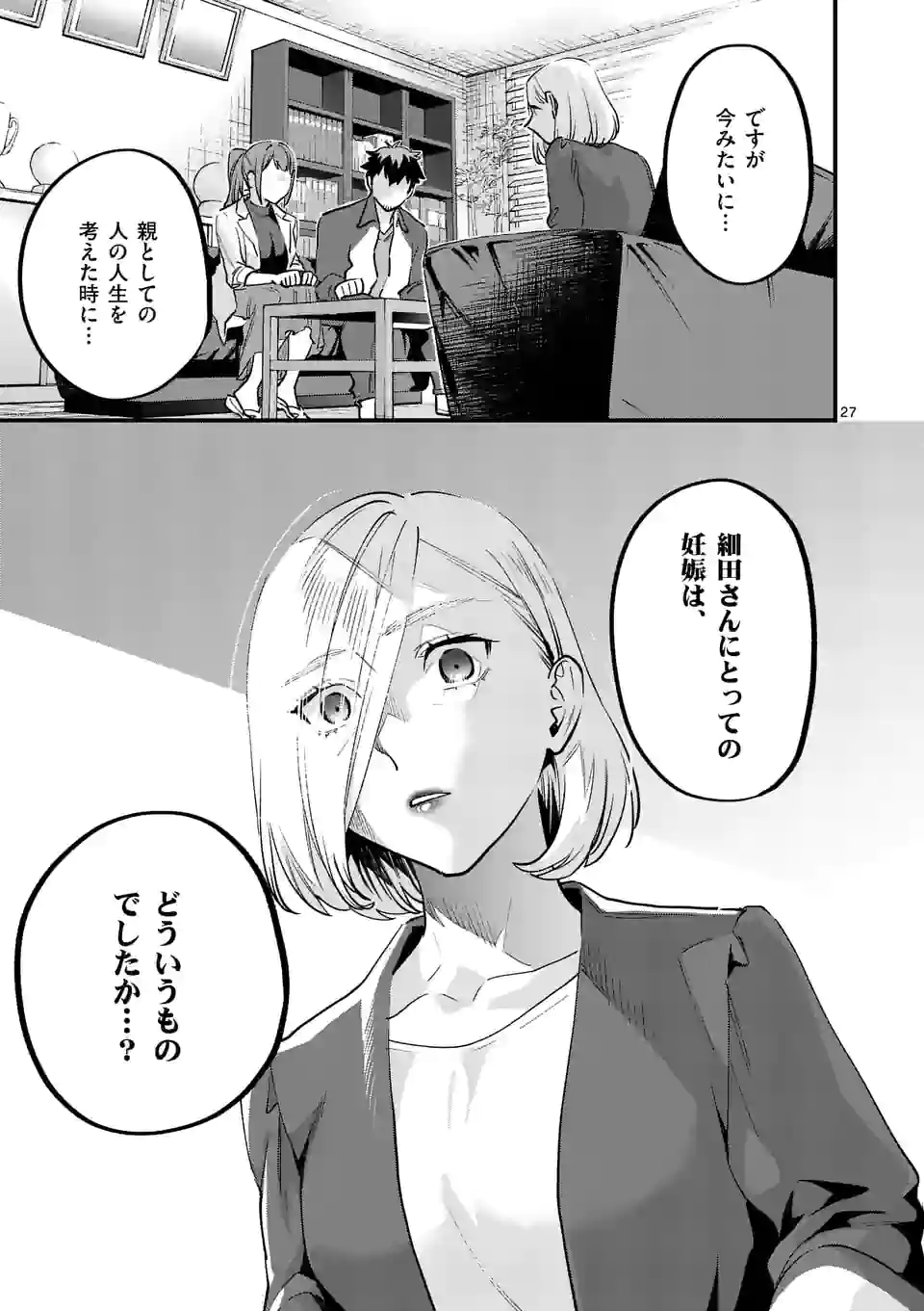 Sensei de XX shicha ikemasen! - Chapter 33.5 - Page 10