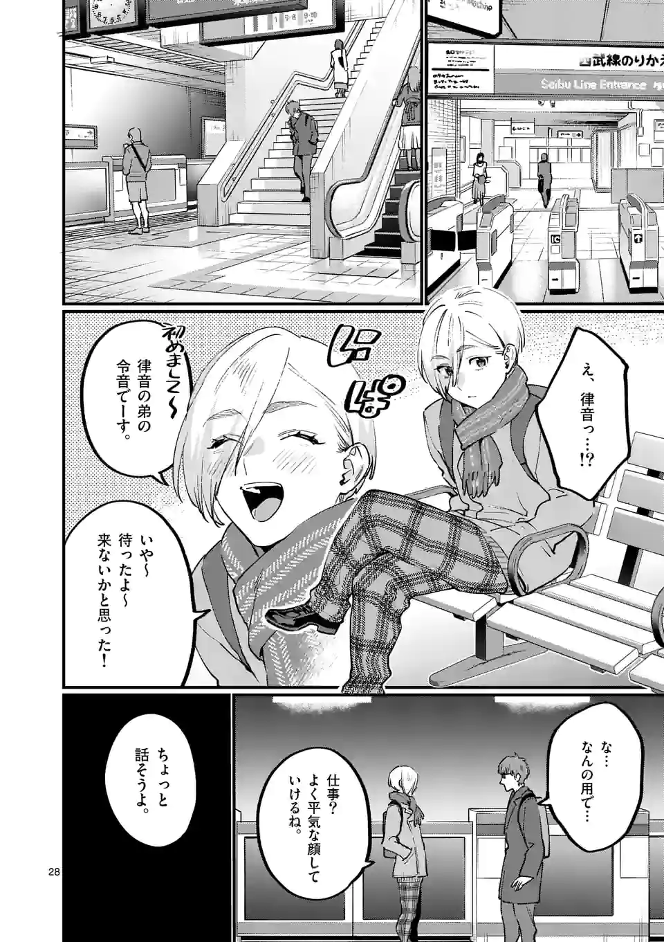 Sensei de XX shicha ikemasen! - Chapter 33.5 - Page 11