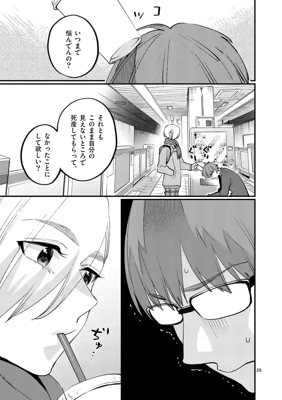 Sensei de XX shicha ikemasen! - Chapter 33.5 - Page 12