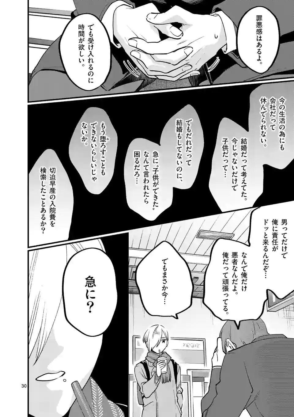 Sensei de XX shicha ikemasen! - Chapter 33.5 - Page 13