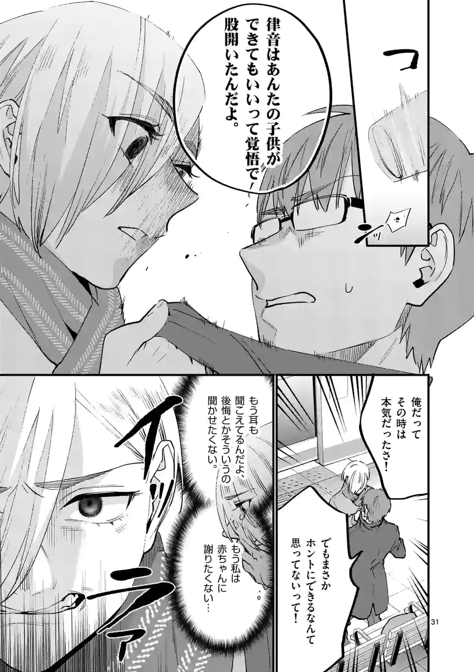 Sensei de XX shicha ikemasen! - Chapter 33.5 - Page 14