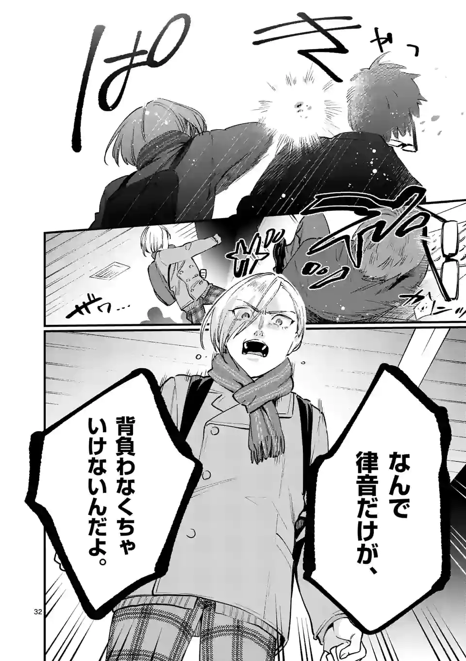 Sensei de XX shicha ikemasen! - Chapter 33.5 - Page 15