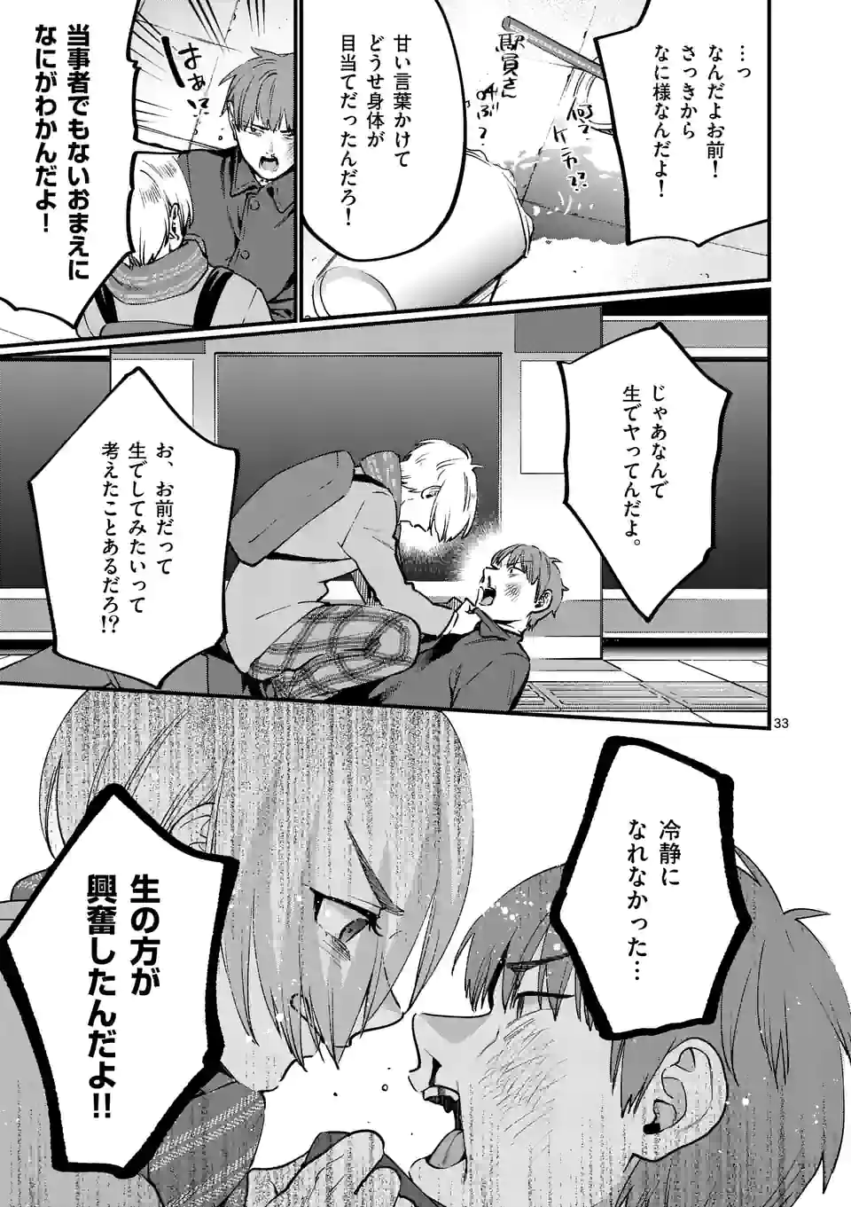 Sensei de XX shicha ikemasen! - Chapter 33.5 - Page 16