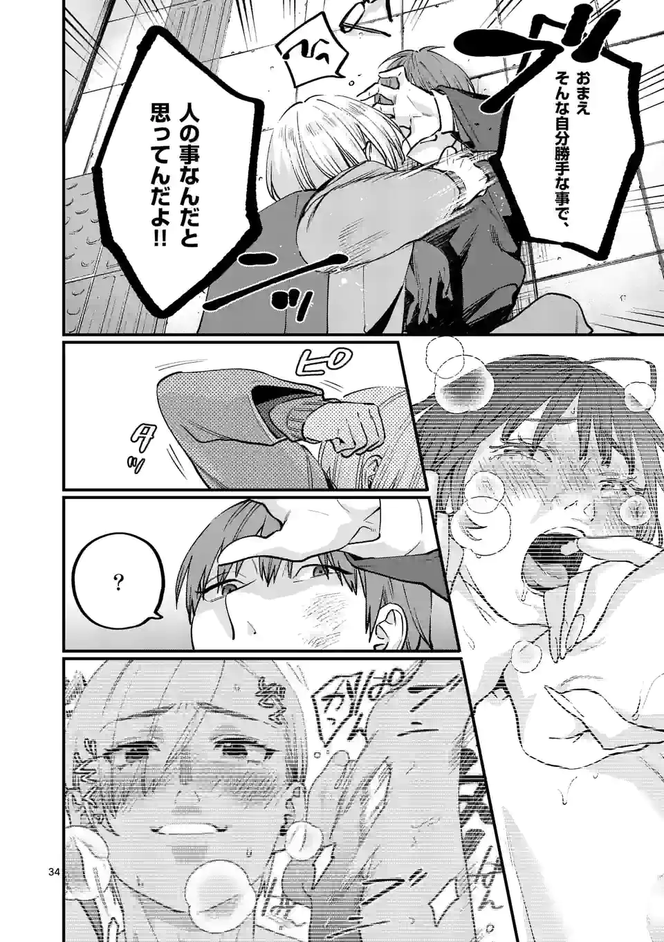 Sensei de XX shicha ikemasen! - Chapter 33.5 - Page 17