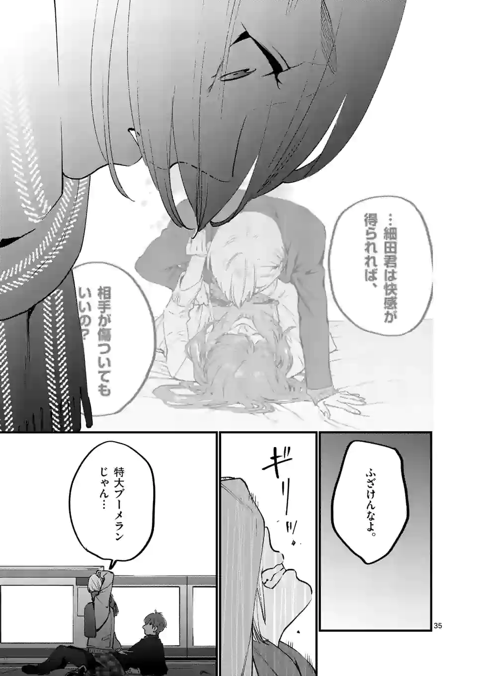 Sensei de XX shicha ikemasen! - Chapter 33.5 - Page 18