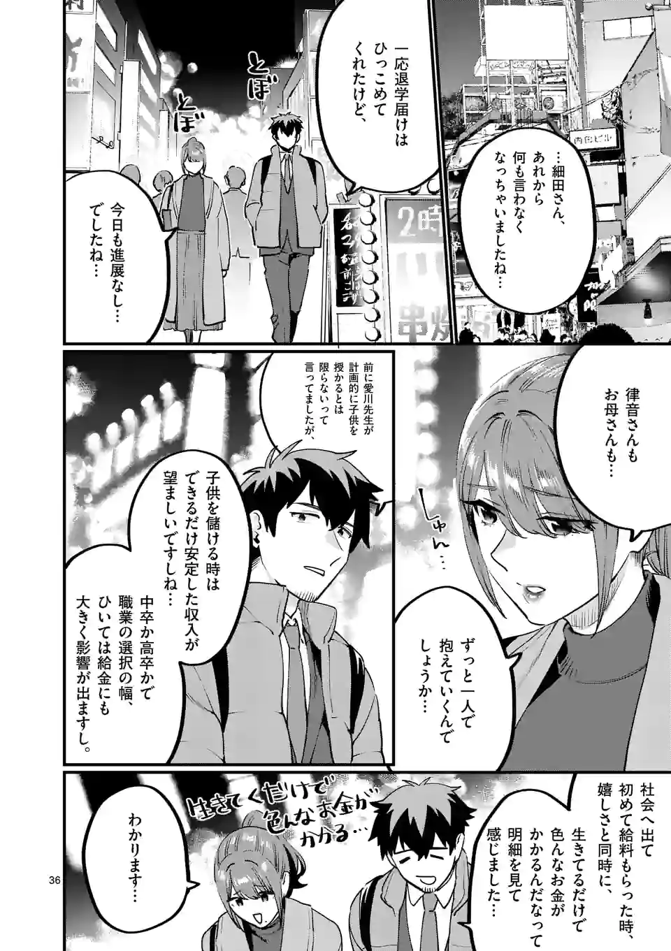 Sensei de XX shicha ikemasen! - Chapter 33.5 - Page 19