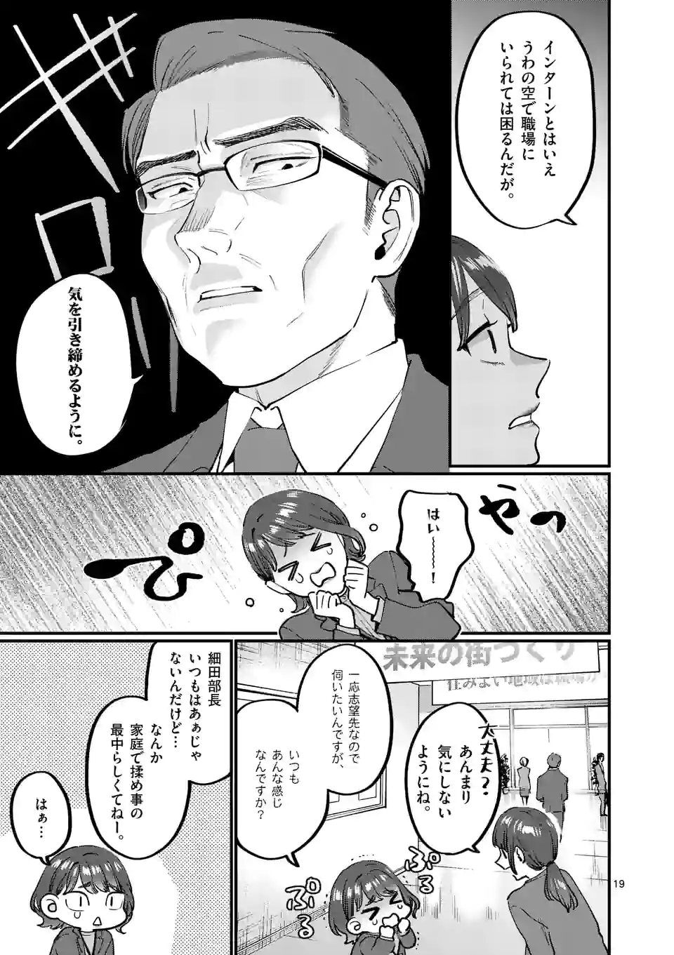 Sensei de XX shicha ikemasen! - Chapter 33.5 - Page 2