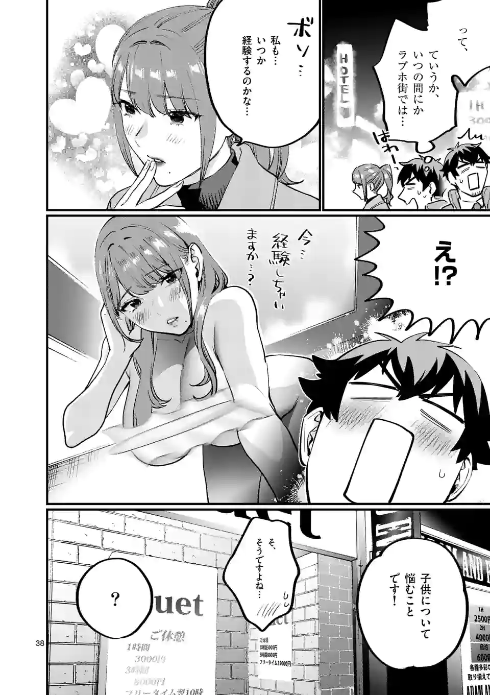 Sensei de XX shicha ikemasen! - Chapter 33.5 - Page 21