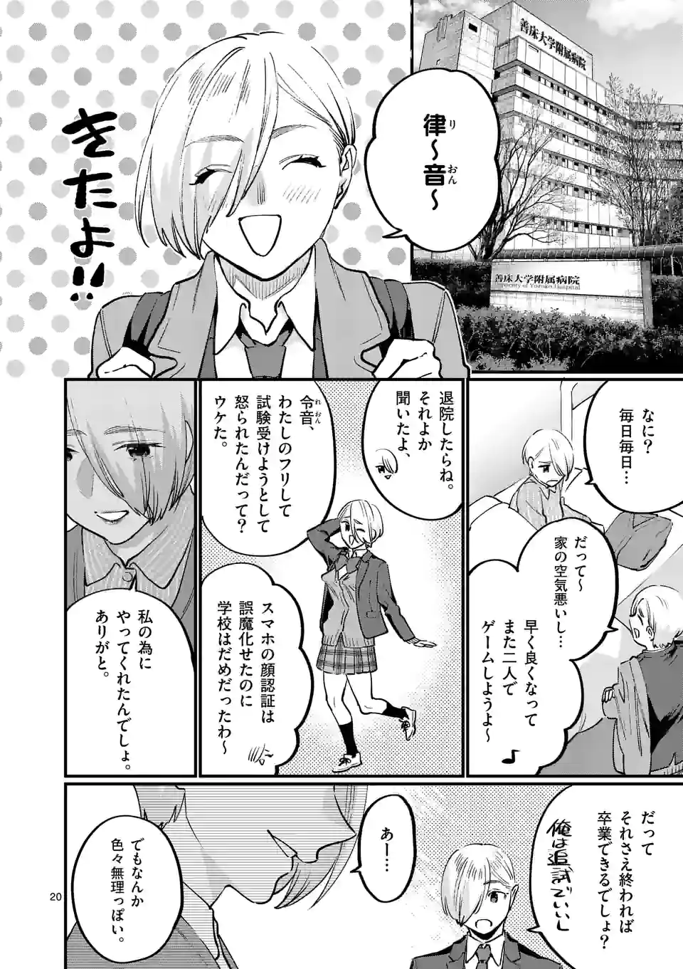 Sensei de XX shicha ikemasen! - Chapter 33.5 - Page 3