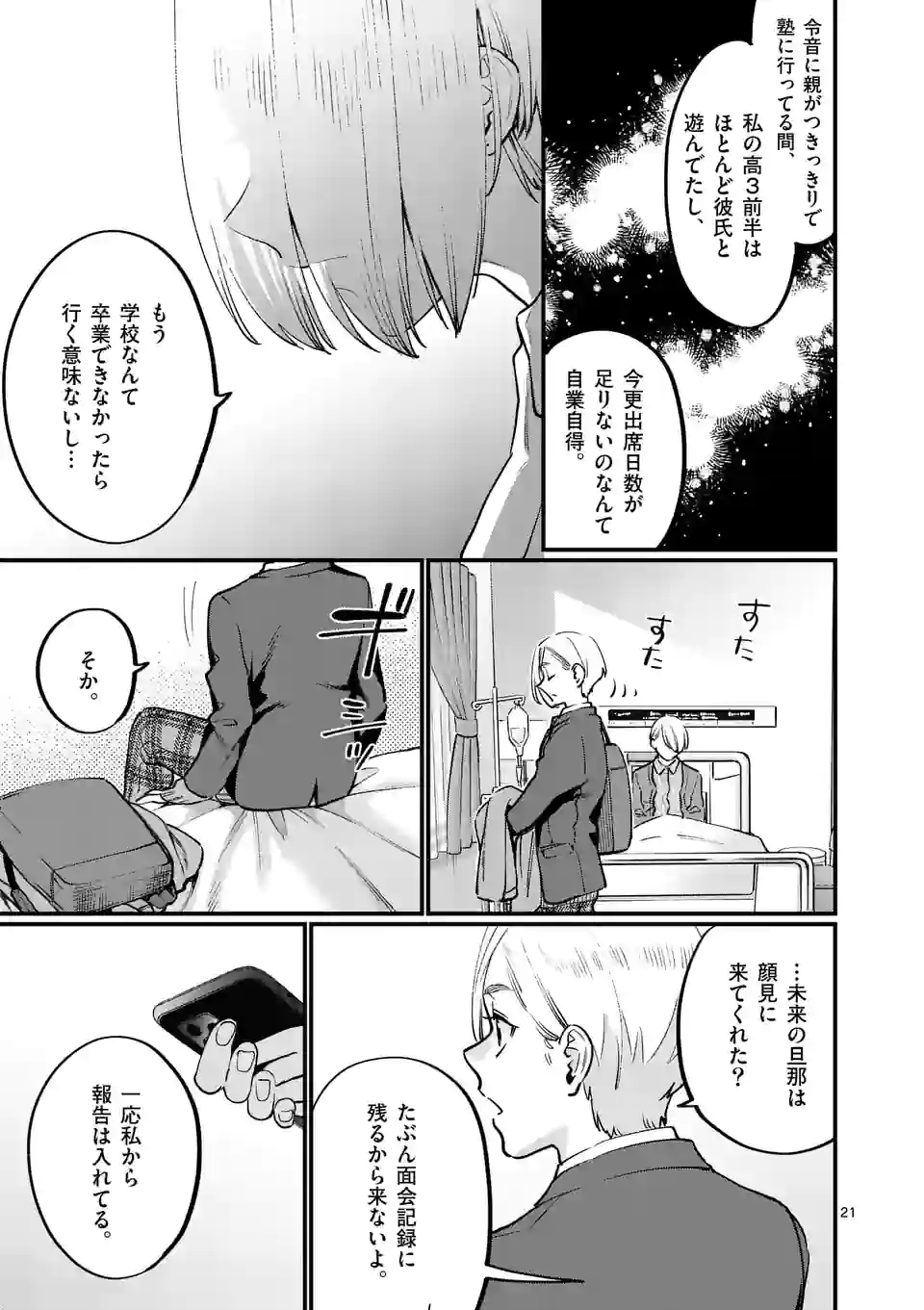 Sensei de XX shicha ikemasen! - Chapter 33.5 - Page 4