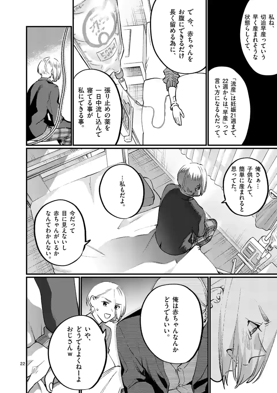 Sensei de XX shicha ikemasen! - Chapter 33.5 - Page 5