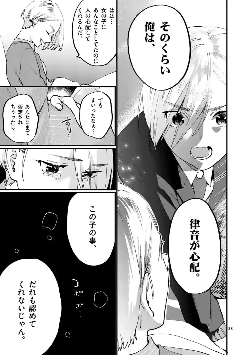 Sensei de XX shicha ikemasen! - Chapter 33.5 - Page 6