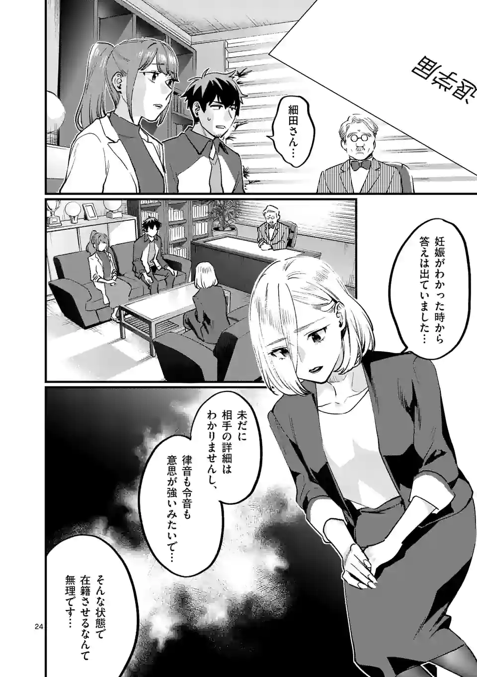 Sensei de XX shicha ikemasen! - Chapter 33.5 - Page 7