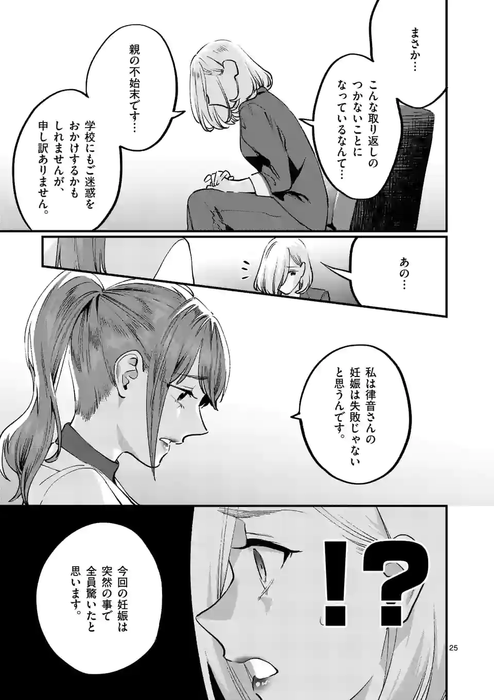 Sensei de XX shicha ikemasen! - Chapter 33.5 - Page 8