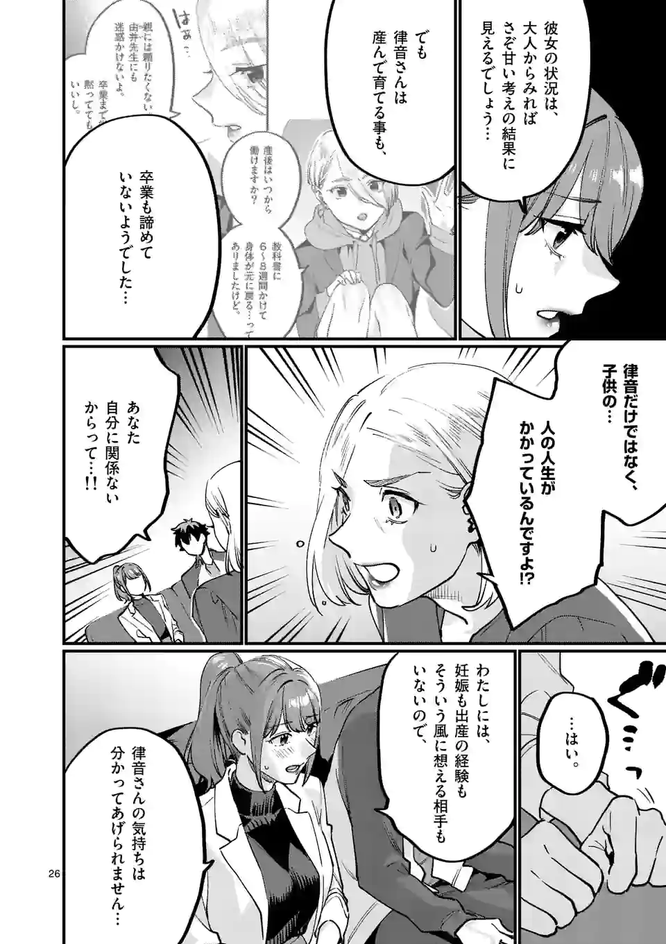 Sensei de XX shicha ikemasen! - Chapter 33.5 - Page 9