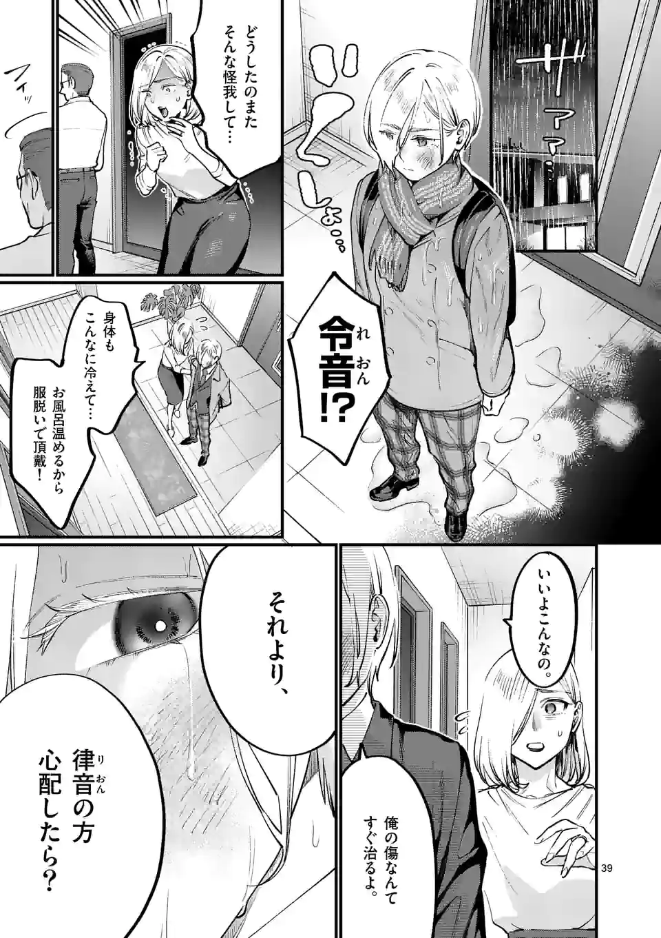 Sensei de XX shicha ikemasen! - Chapter 33.6 - Page 1