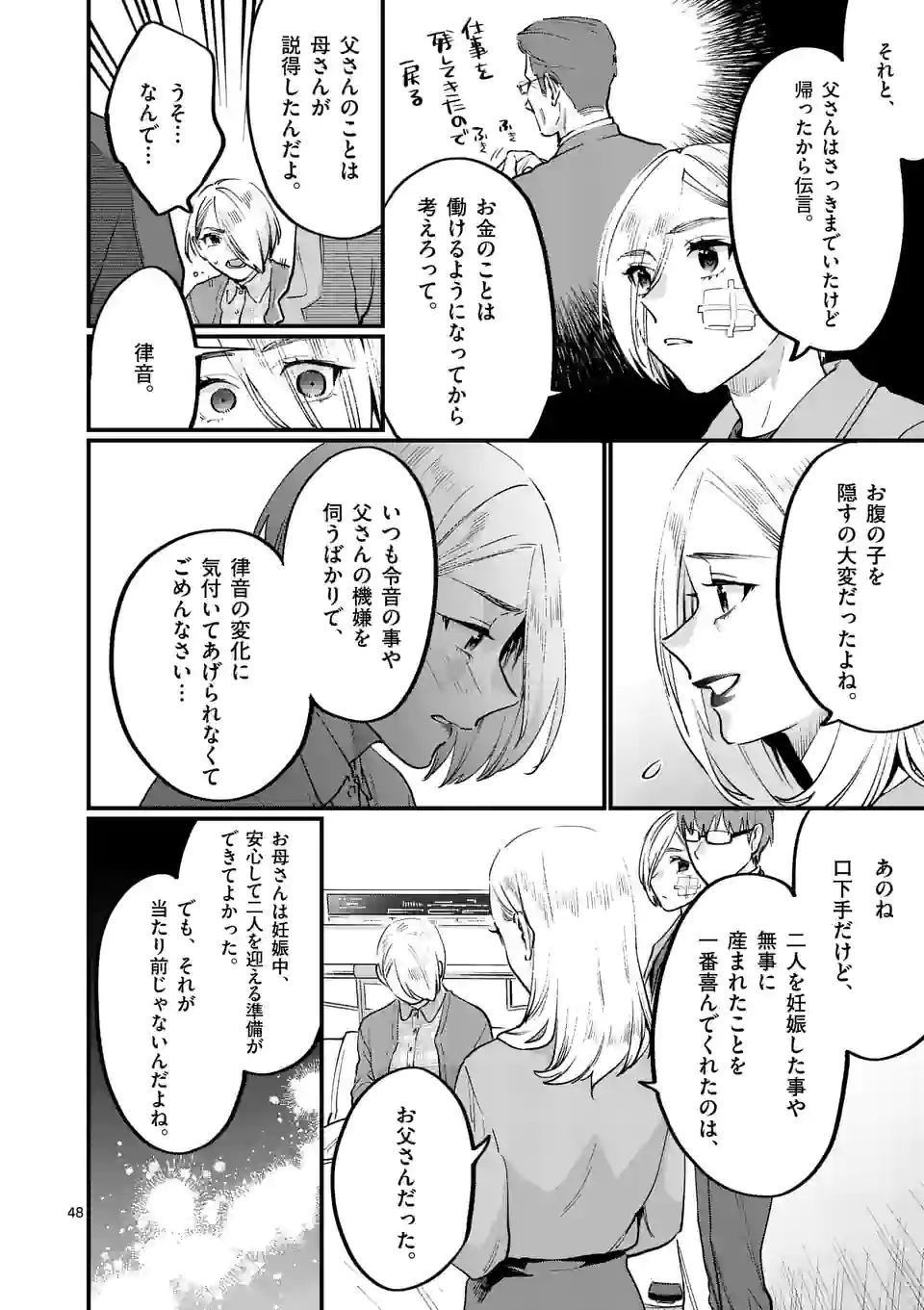 Sensei de XX shicha ikemasen! - Chapter 33.6 - Page 10