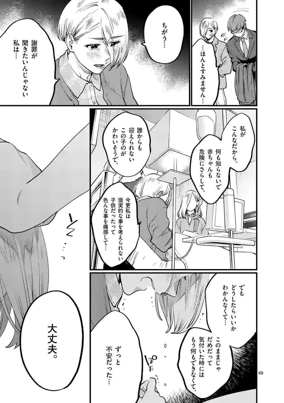 Sensei de XX shicha ikemasen! - Chapter 33.6 - Page 11