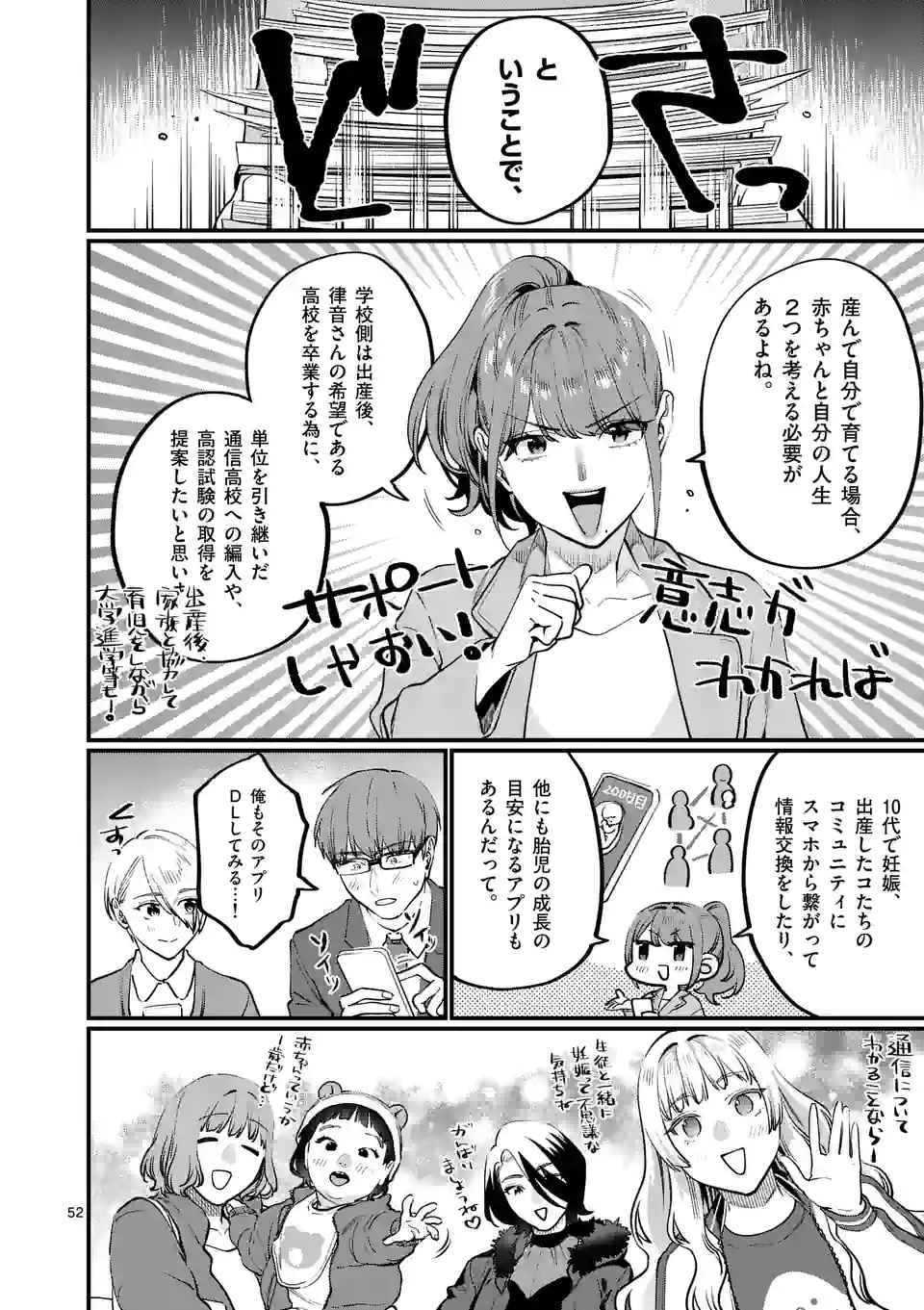 Sensei de XX shicha ikemasen! - Chapter 33.6 - Page 14