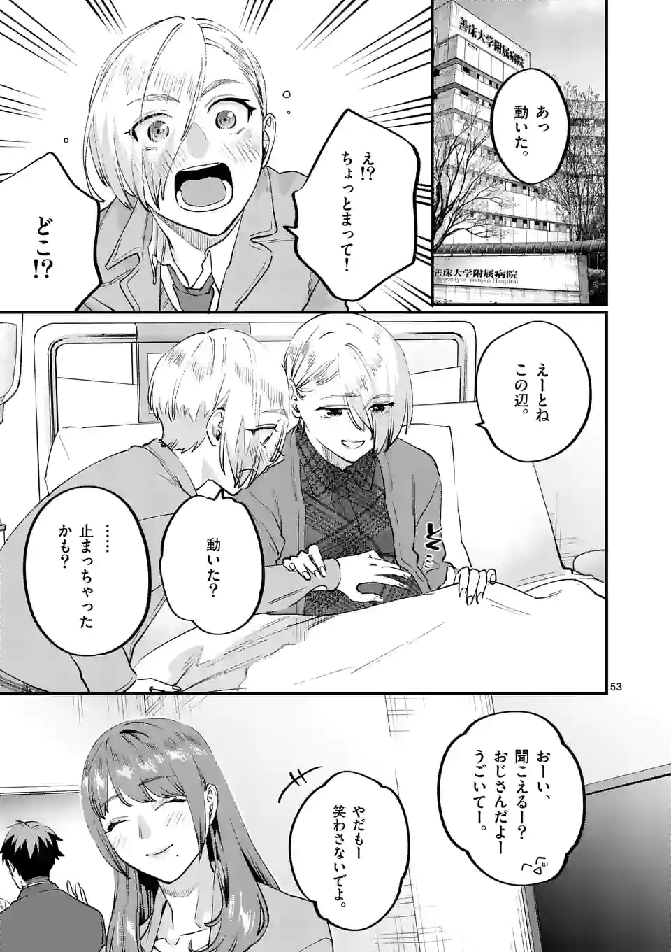 Sensei de XX shicha ikemasen! - Chapter 33.6 - Page 15