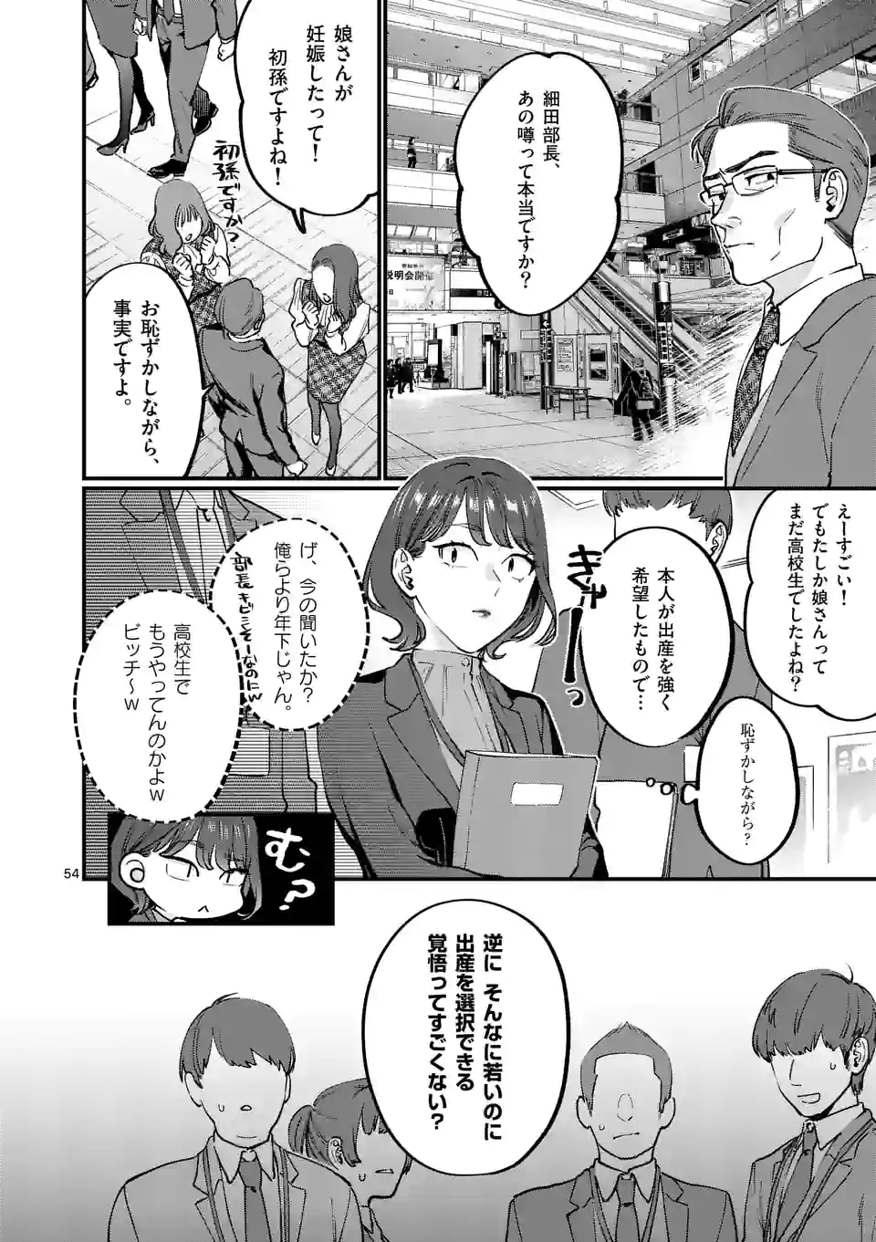 Sensei de XX shicha ikemasen! - Chapter 33.6 - Page 16