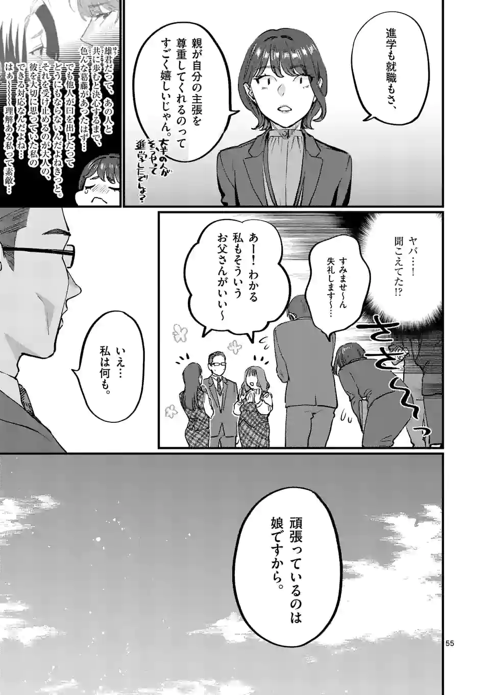 Sensei de XX shicha ikemasen! - Chapter 33.6 - Page 17