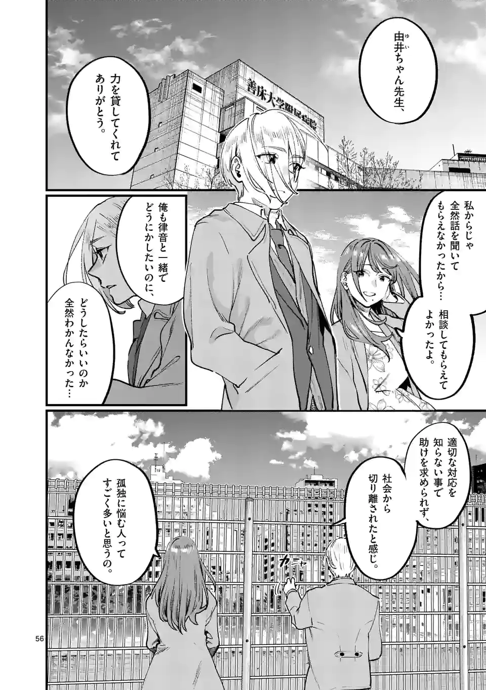 Sensei de XX shicha ikemasen! - Chapter 33.6 - Page 18