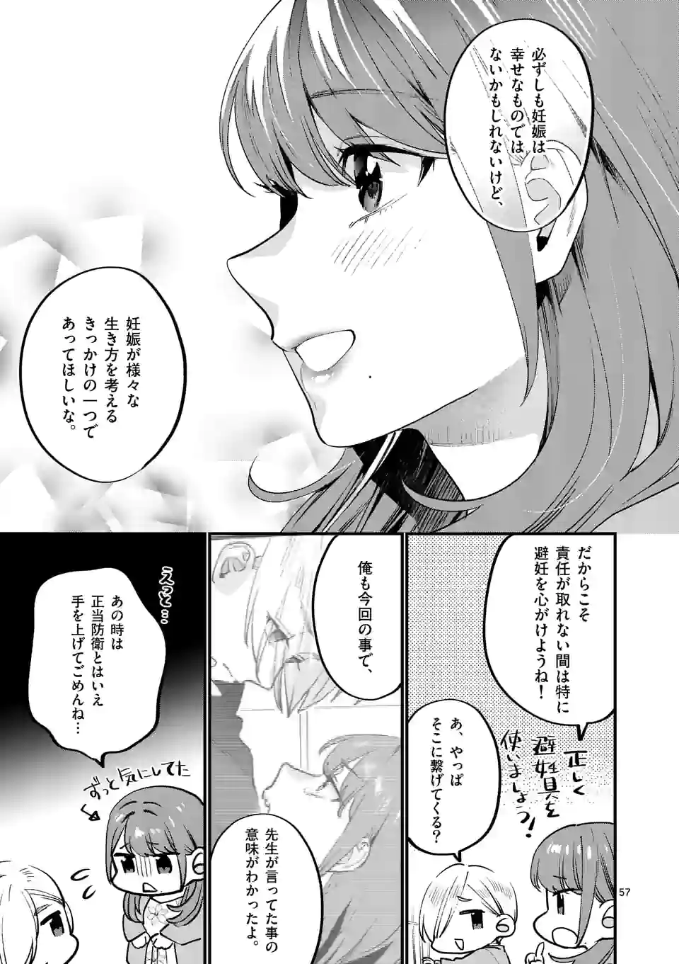 Sensei de XX shicha ikemasen! - Chapter 33.6 - Page 19