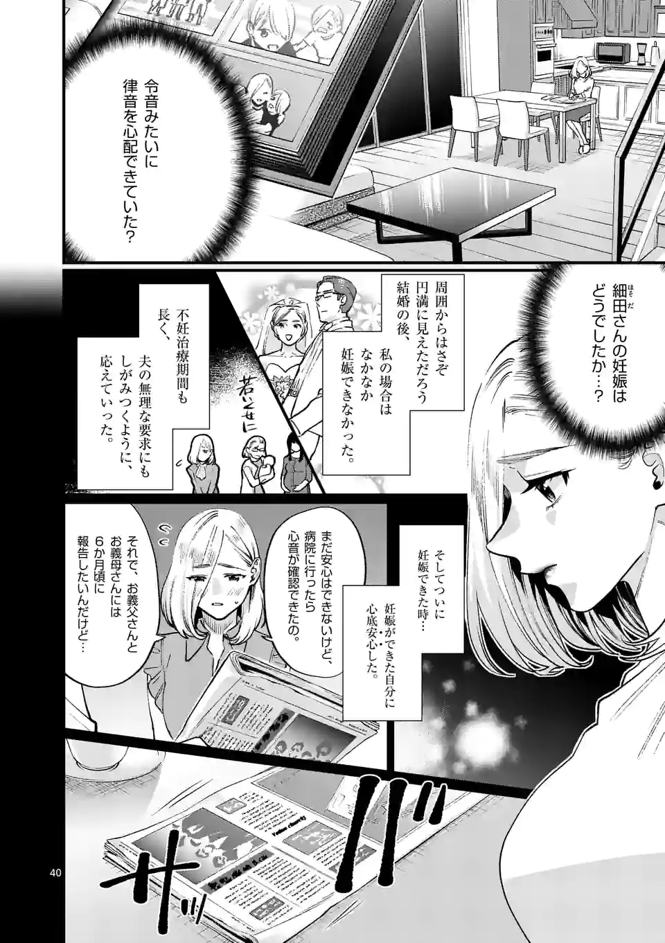 Sensei de XX shicha ikemasen! - Chapter 33.6 - Page 2