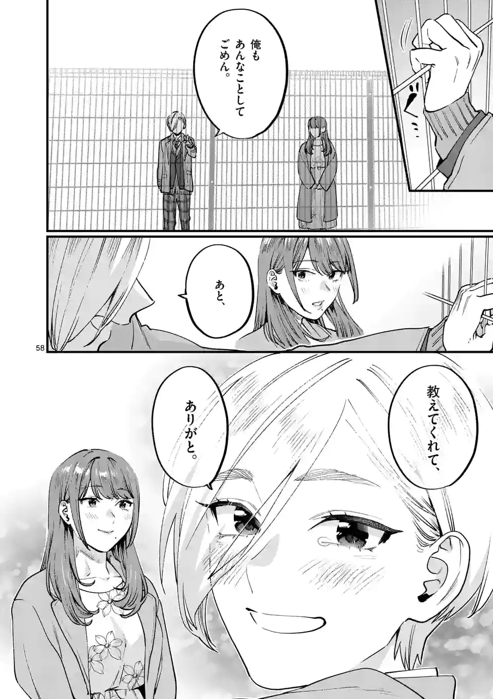 Sensei de XX shicha ikemasen! - Chapter 33.6 - Page 20