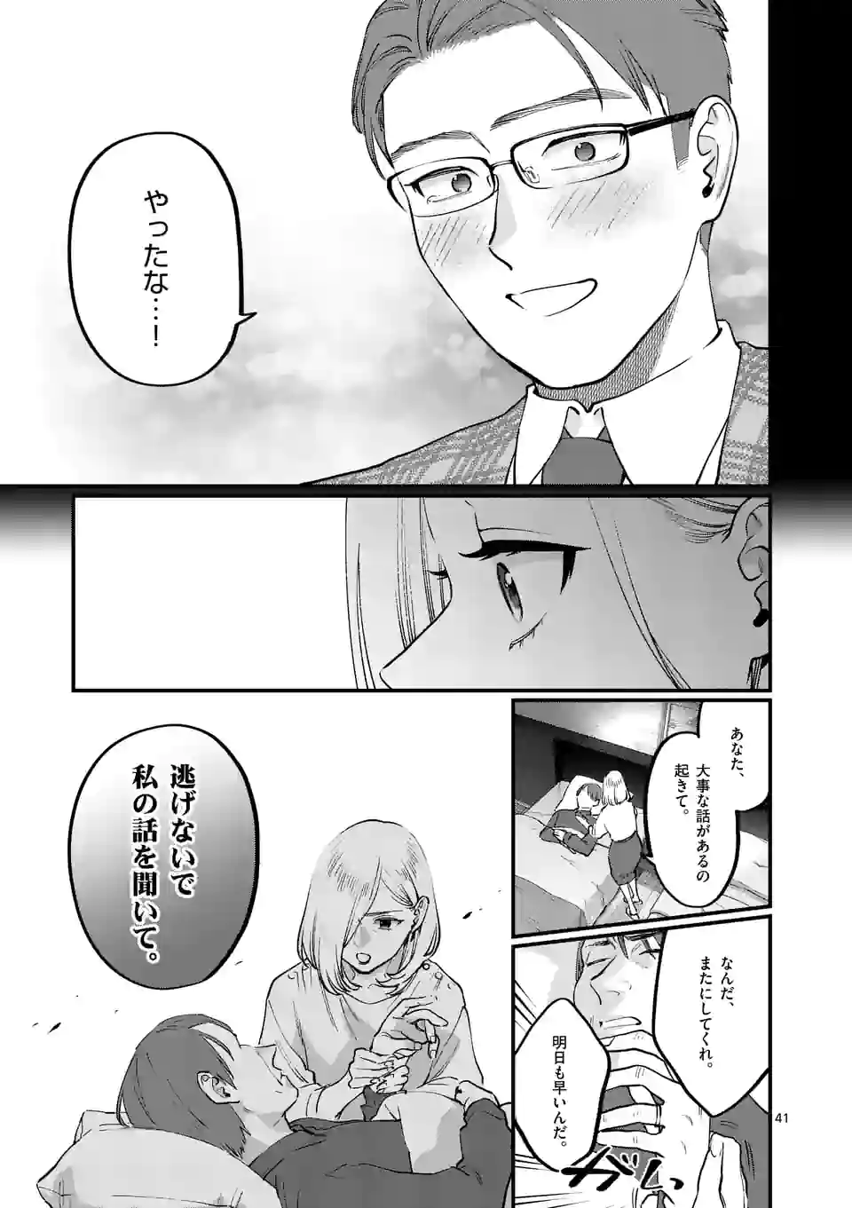 Sensei de XX shicha ikemasen! - Chapter 33.6 - Page 3