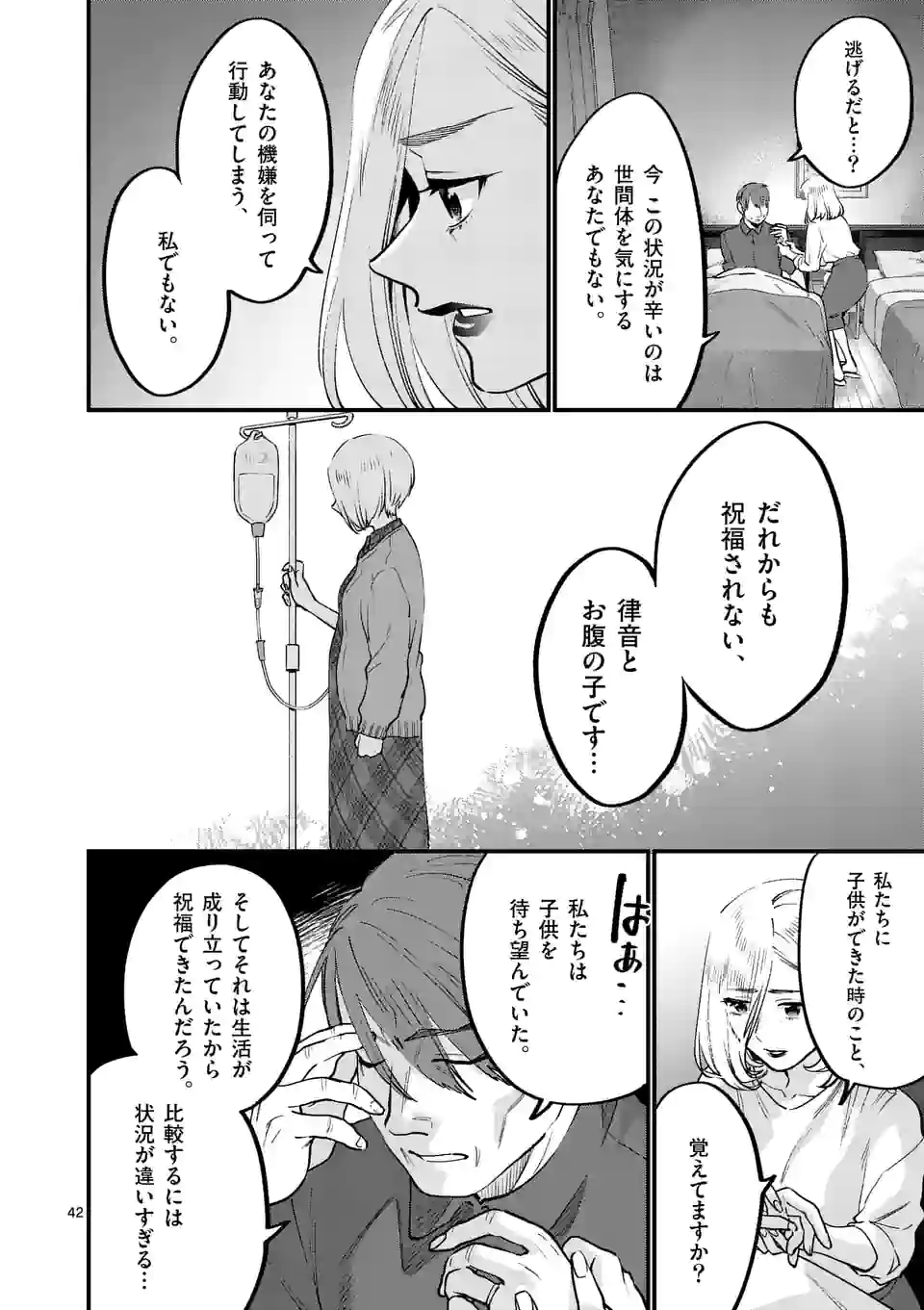 Sensei de XX shicha ikemasen! - Chapter 33.6 - Page 4