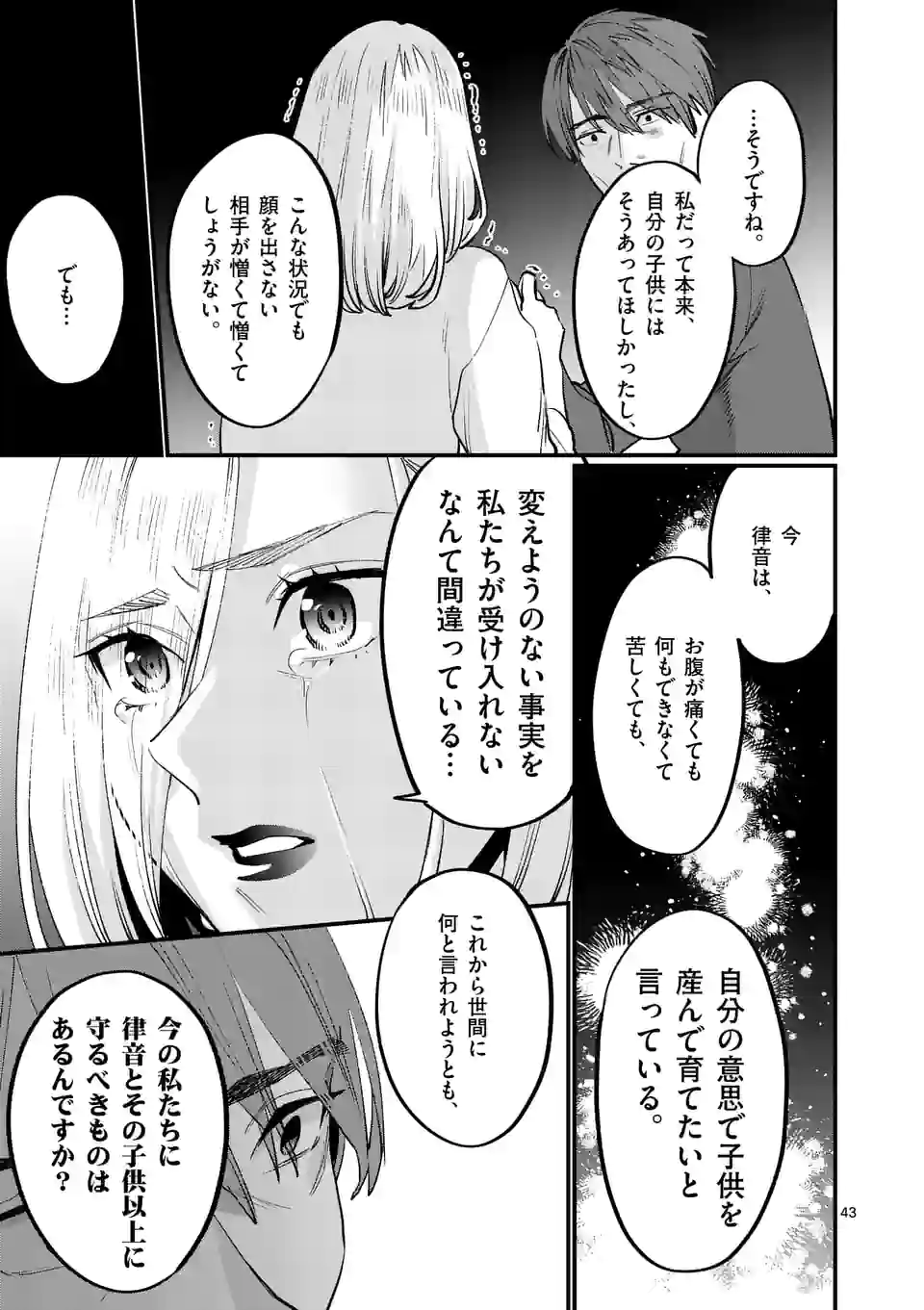 Sensei de XX shicha ikemasen! - Chapter 33.6 - Page 5