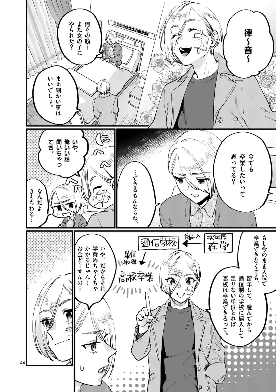 Sensei de XX shicha ikemasen! - Chapter 33.6 - Page 6